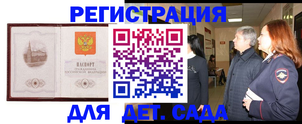 временная прописка в Куртамыше