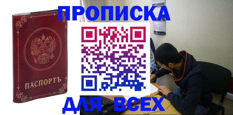 прописка ребенка в Куртамыше